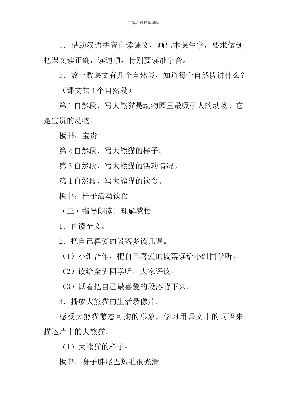 小学一年级语文《大熊猫》教案、说课稿及教学反思_第2页