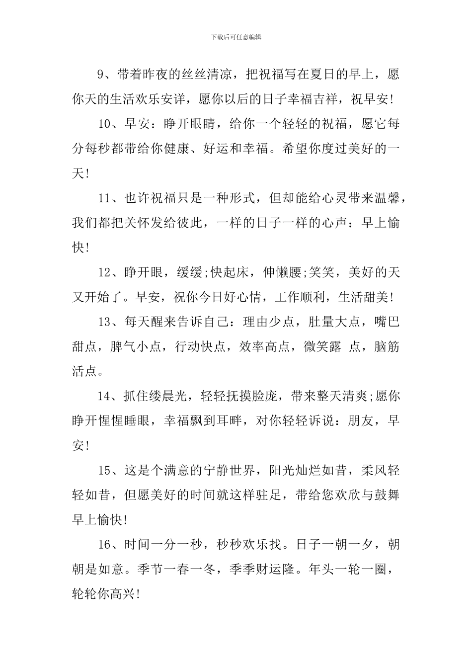 发给客户的早安问候语_第2页