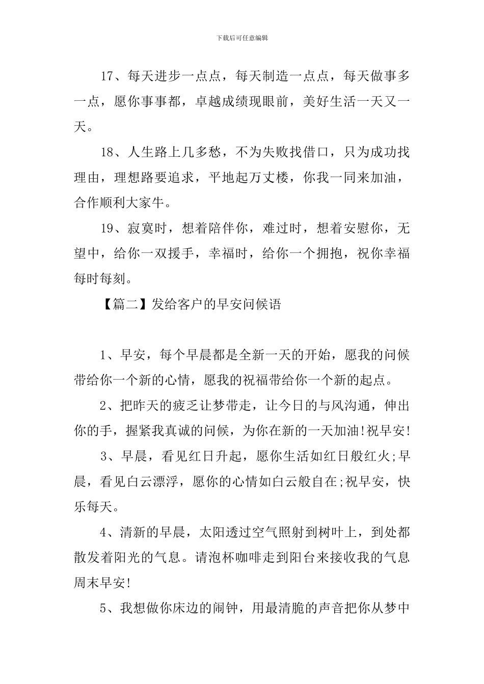 发给客户的早安问候语_第3页
