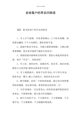 发给客户的早安问候语