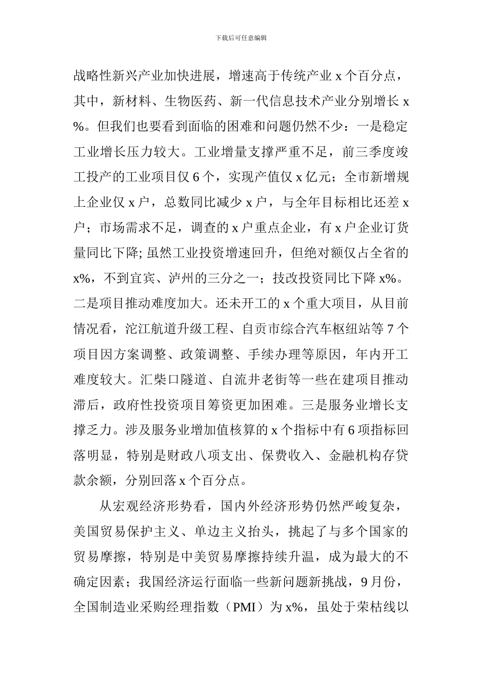 2024年前三季度经济形势分析及项目推进工作会讲话稿_第2页