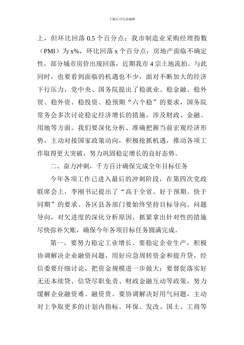 2024年前三季度经济形势分析及项目推进工作会讲话稿_第3页