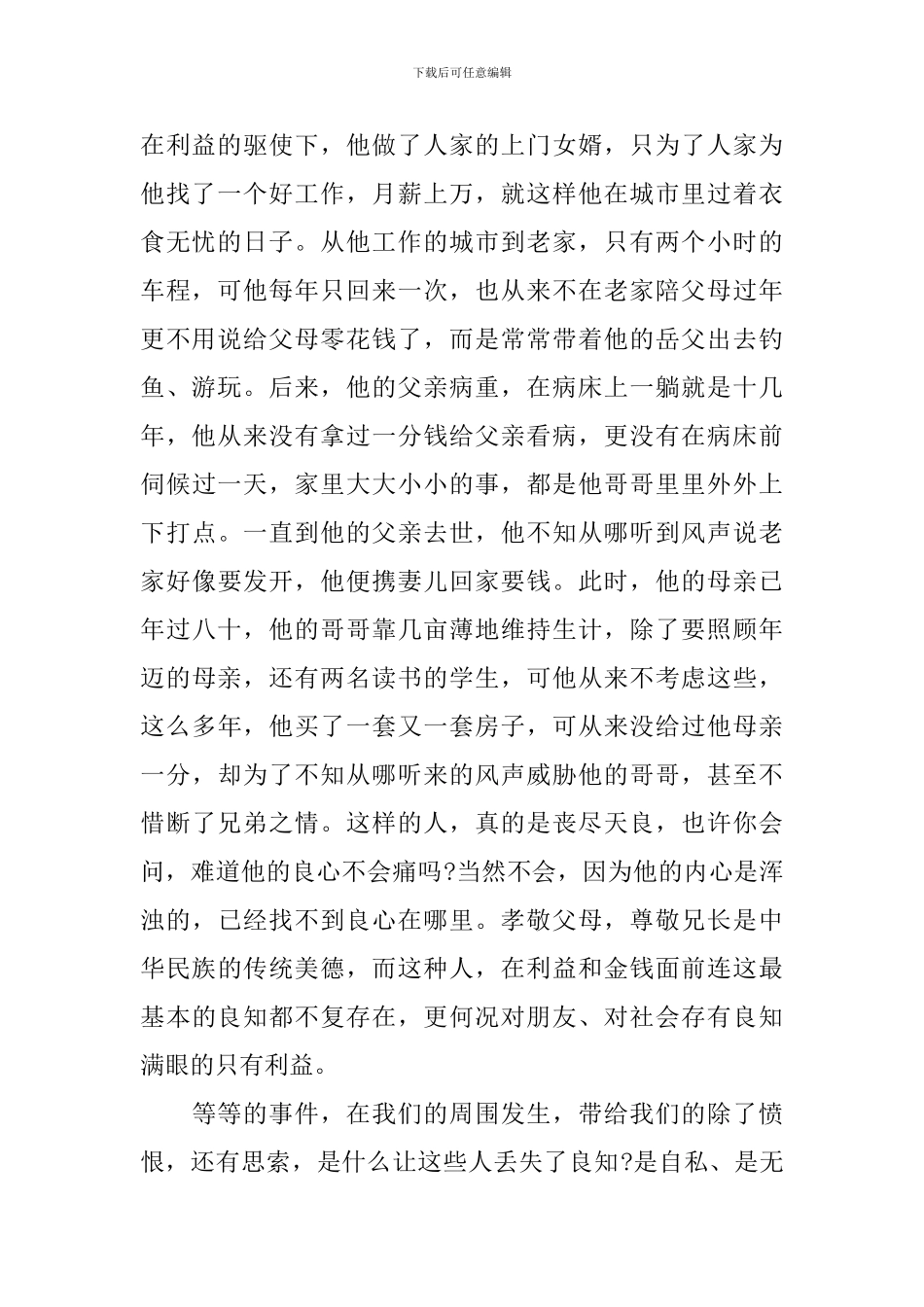 最新正能量演讲稿_第2页