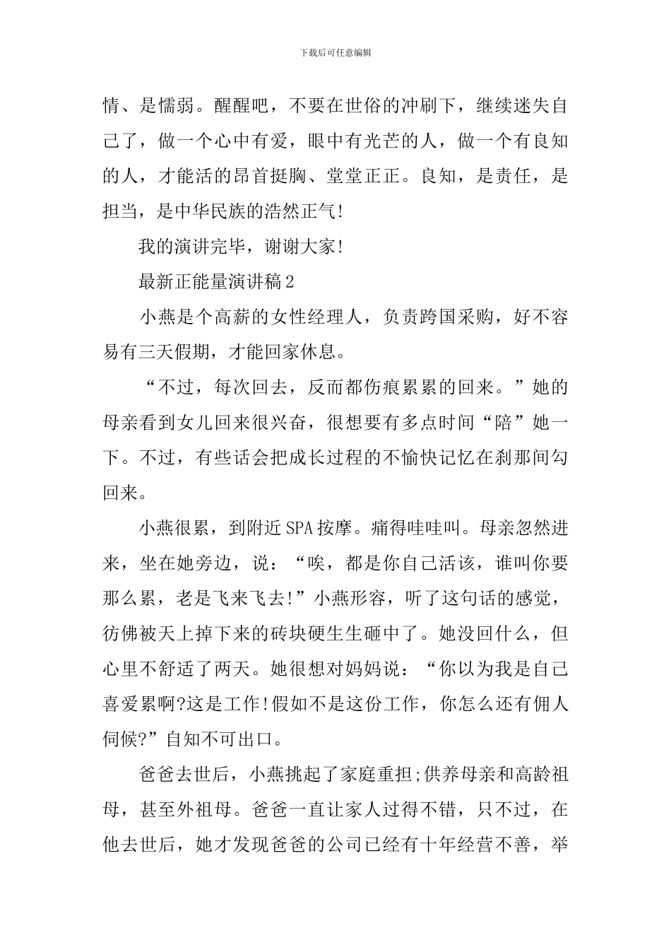 最新正能量演讲稿_第3页