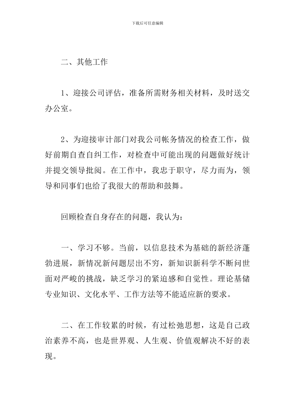 2019下半年公司出纳工作计划_第2页