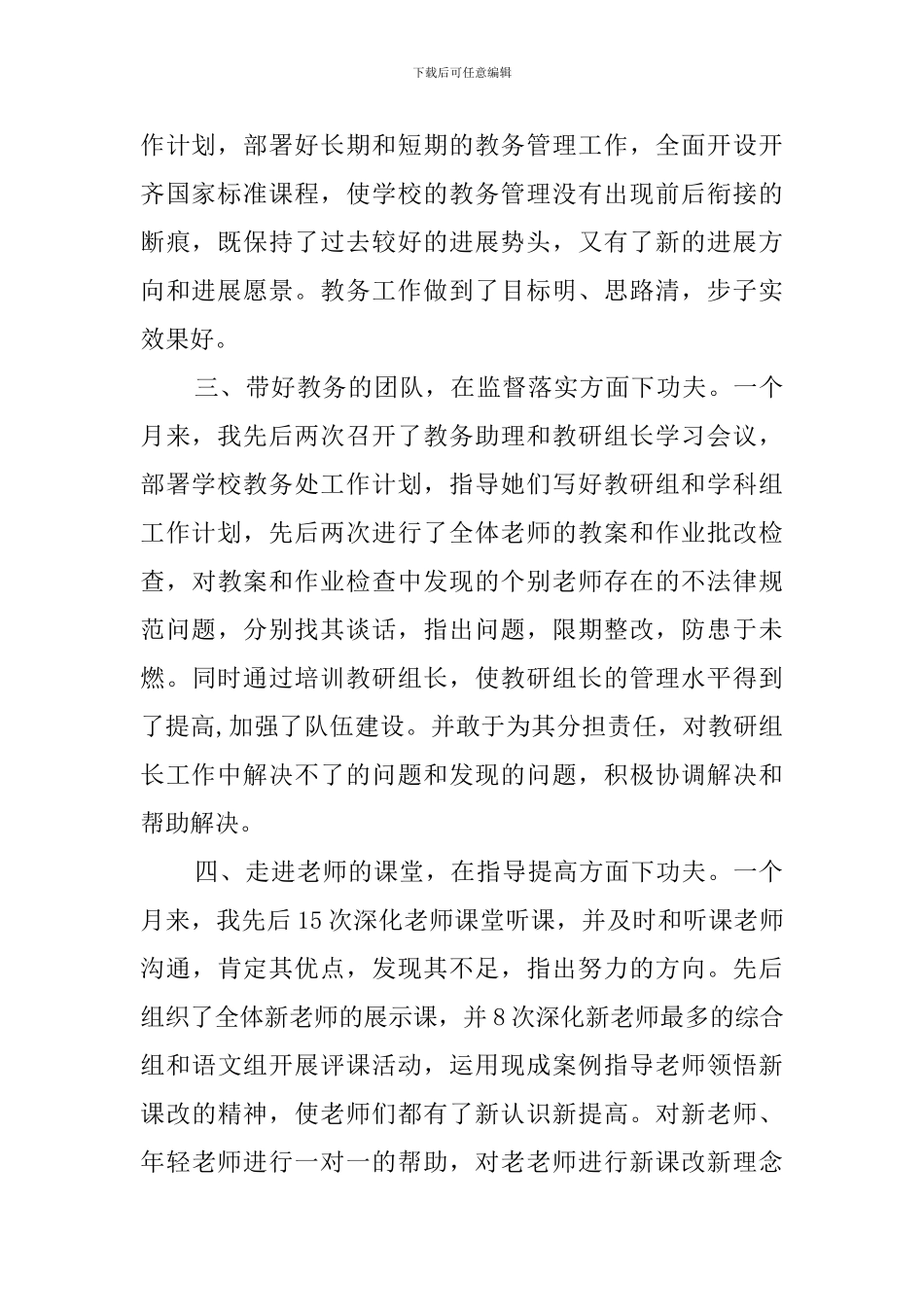 外国语学校主任的工作总结_第2页