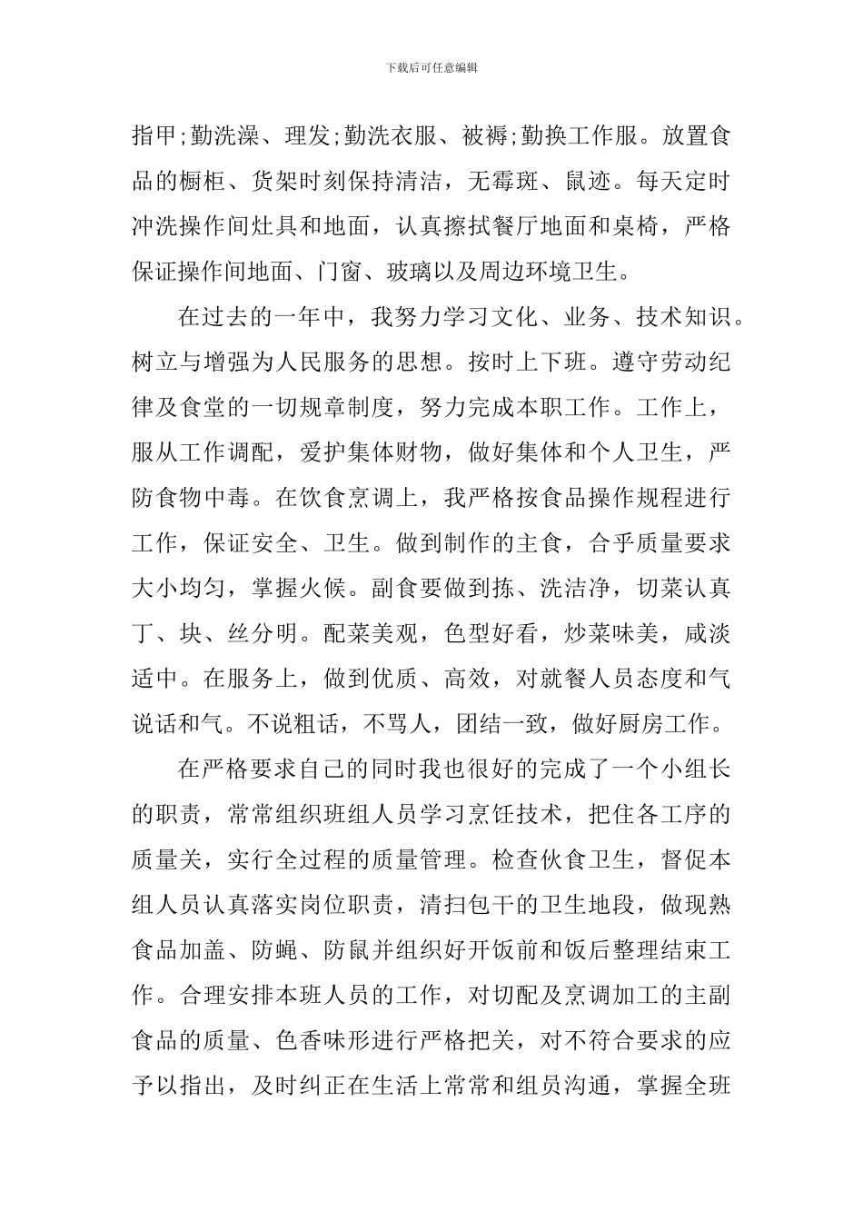 厨师学习个人心得体会800字_第2页