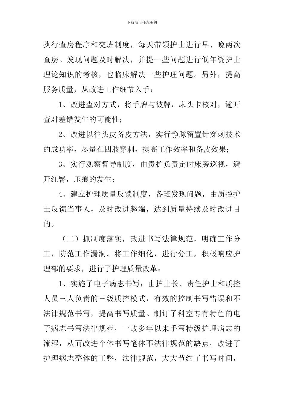 新生儿科护士述职报告_第2页