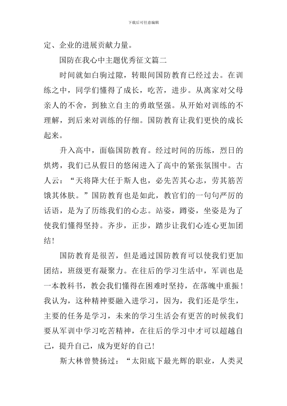 国防在我心中主题优秀征文5篇2024_第2页