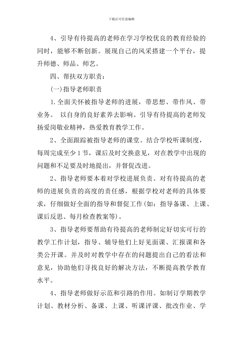 教师个人帮扶计划_第2页
