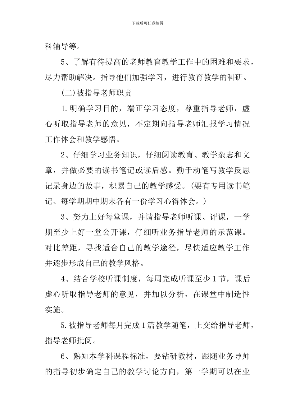 教师个人帮扶计划_第3页
