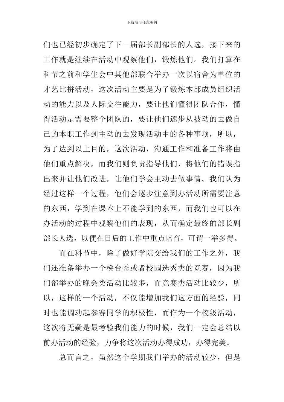 文艺部2024年新学期工作计划_第2页