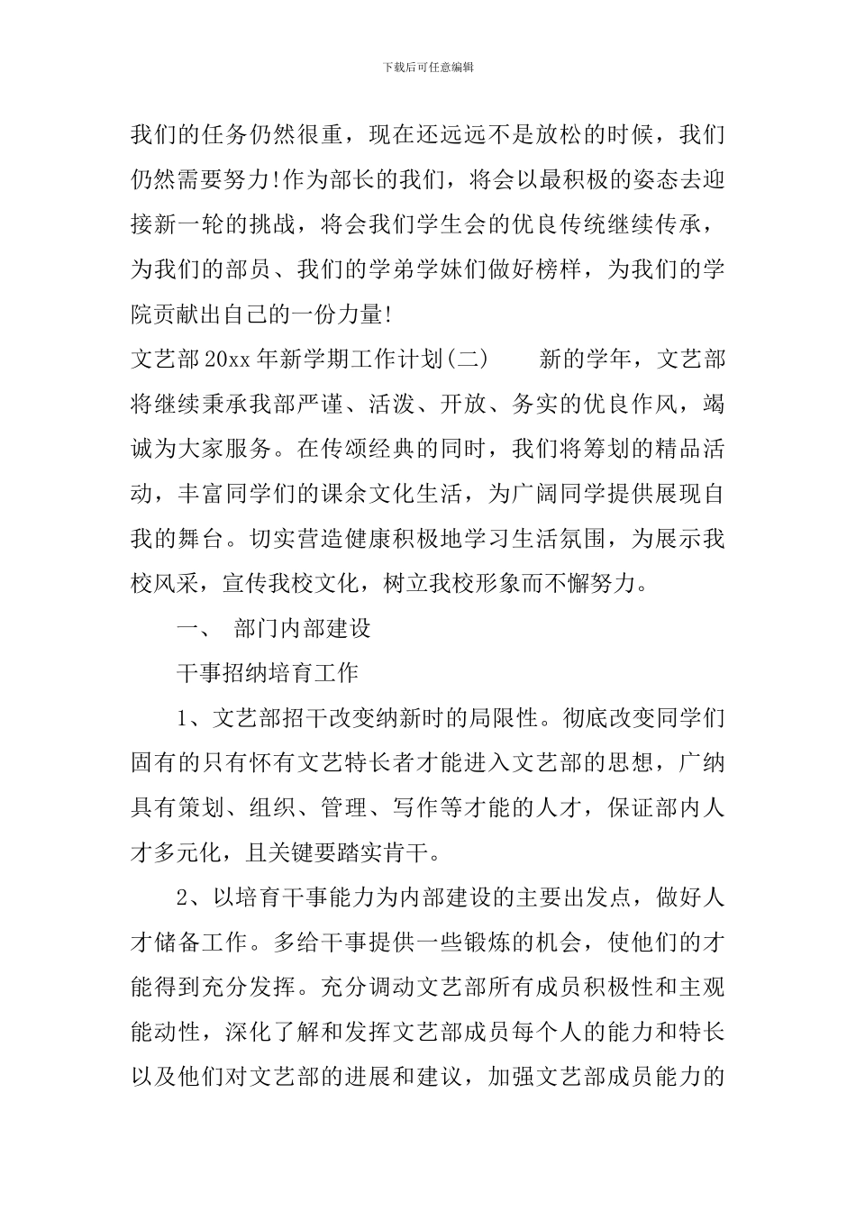 文艺部2024年新学期工作计划_第3页