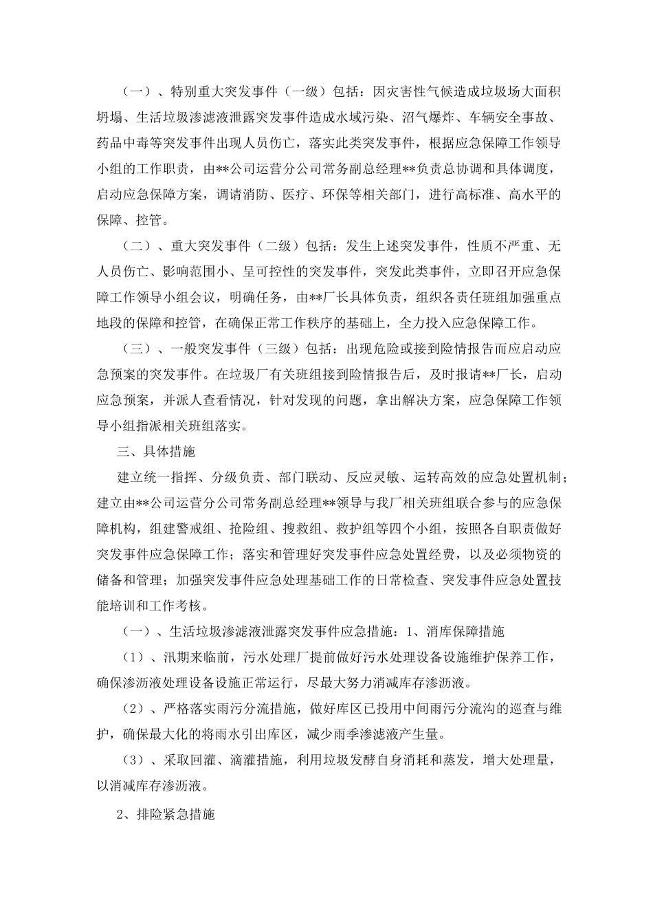 垃圾填埋场应急预案_第2页