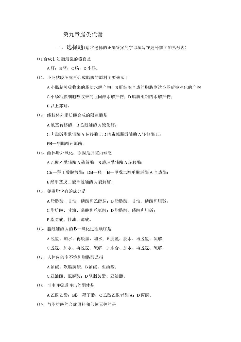 脂类代谢考试题及答案_第1页