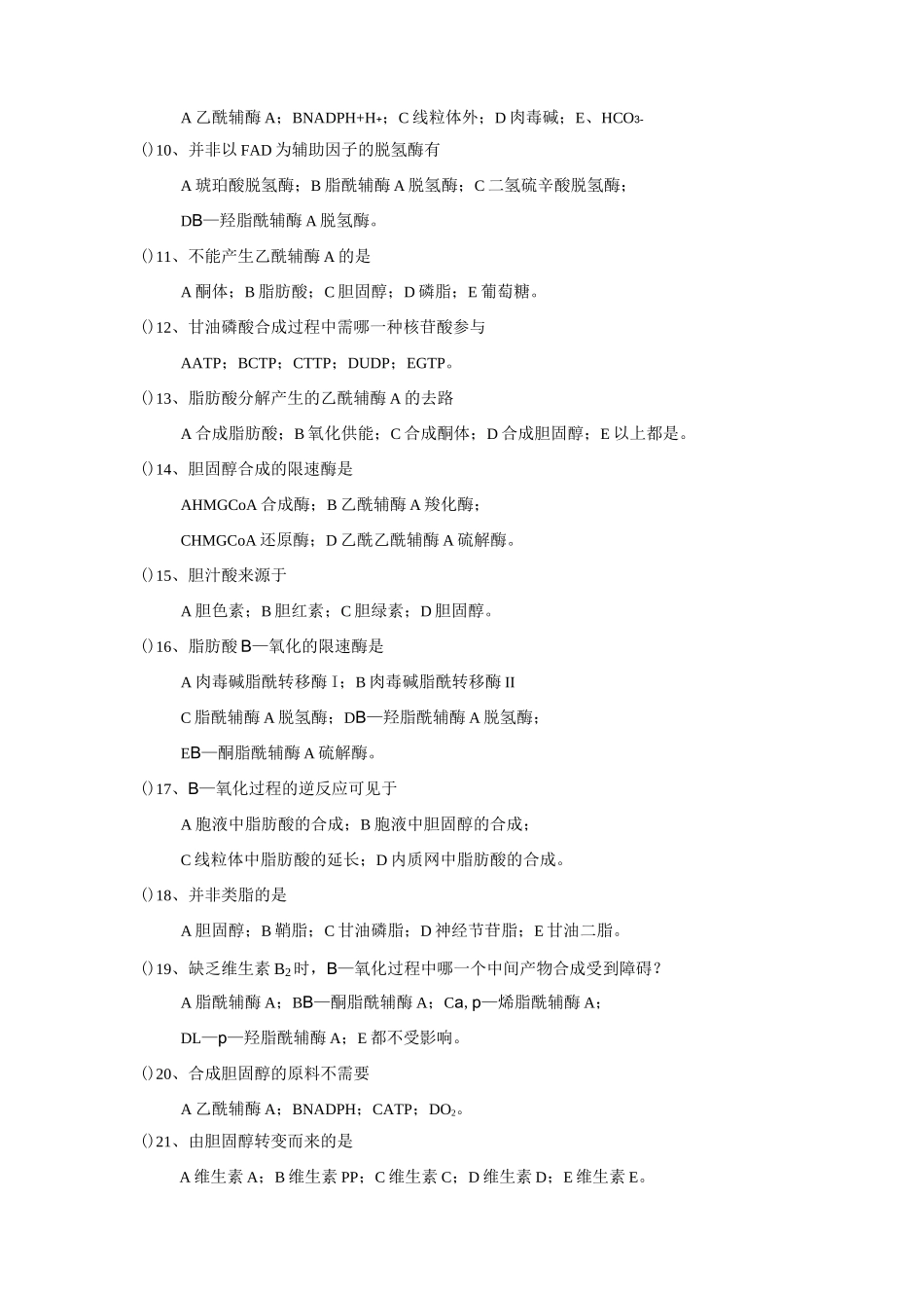 脂类代谢考试题及答案_第2页