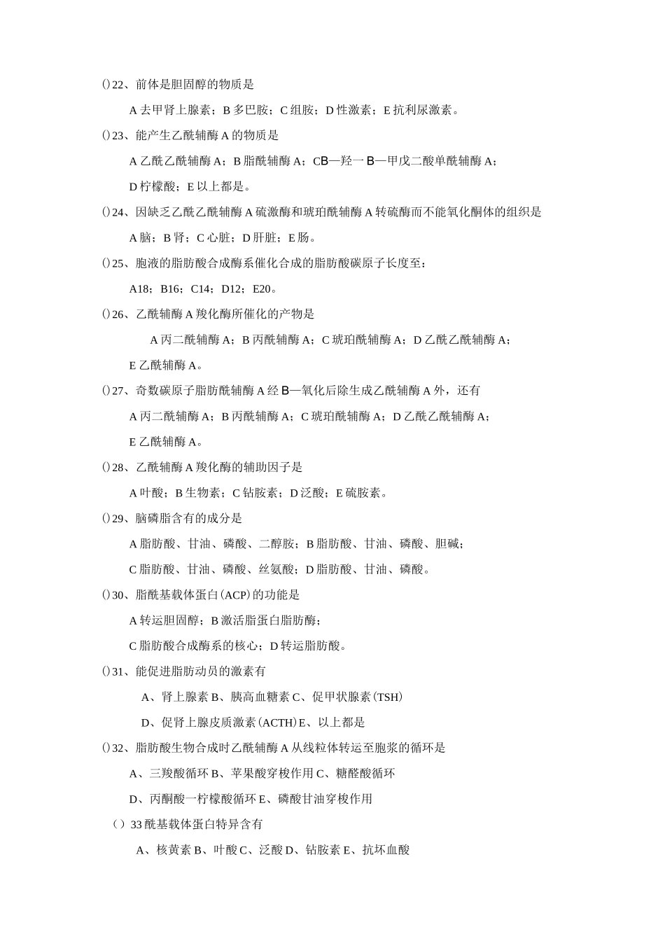 脂类代谢考试题及答案_第3页