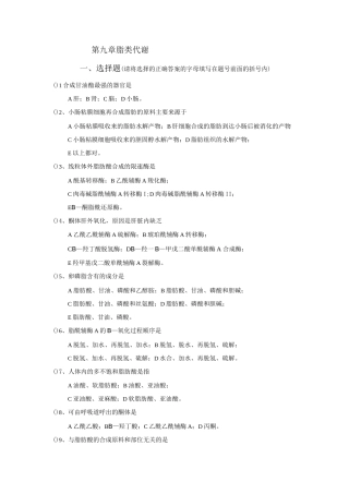 脂类代谢考试题及答案