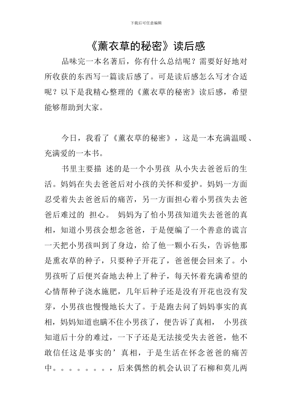 《薰衣草的秘密》读后感_第1页