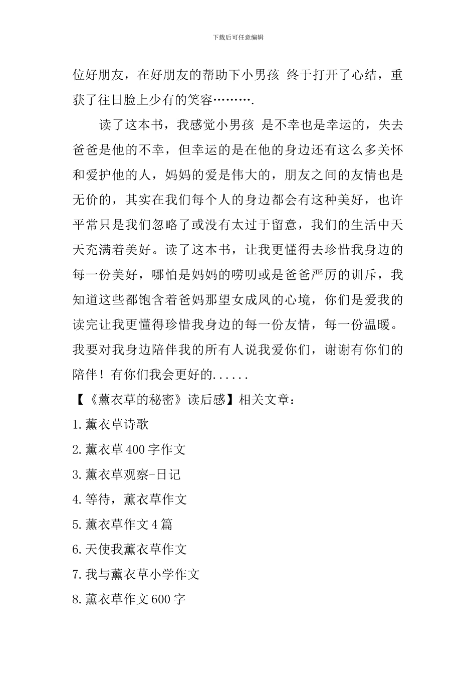 《薰衣草的秘密》读后感_第2页