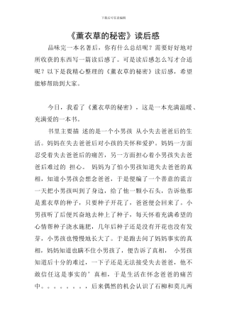 《薰衣草的秘密》读后感