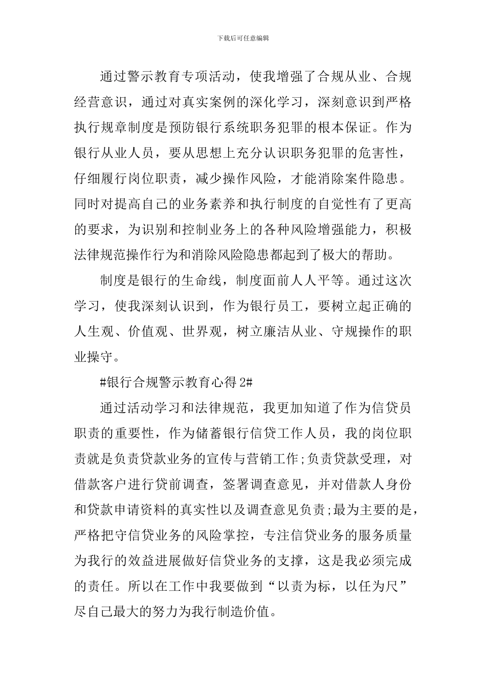银行合规警示教育心得体会_第2页