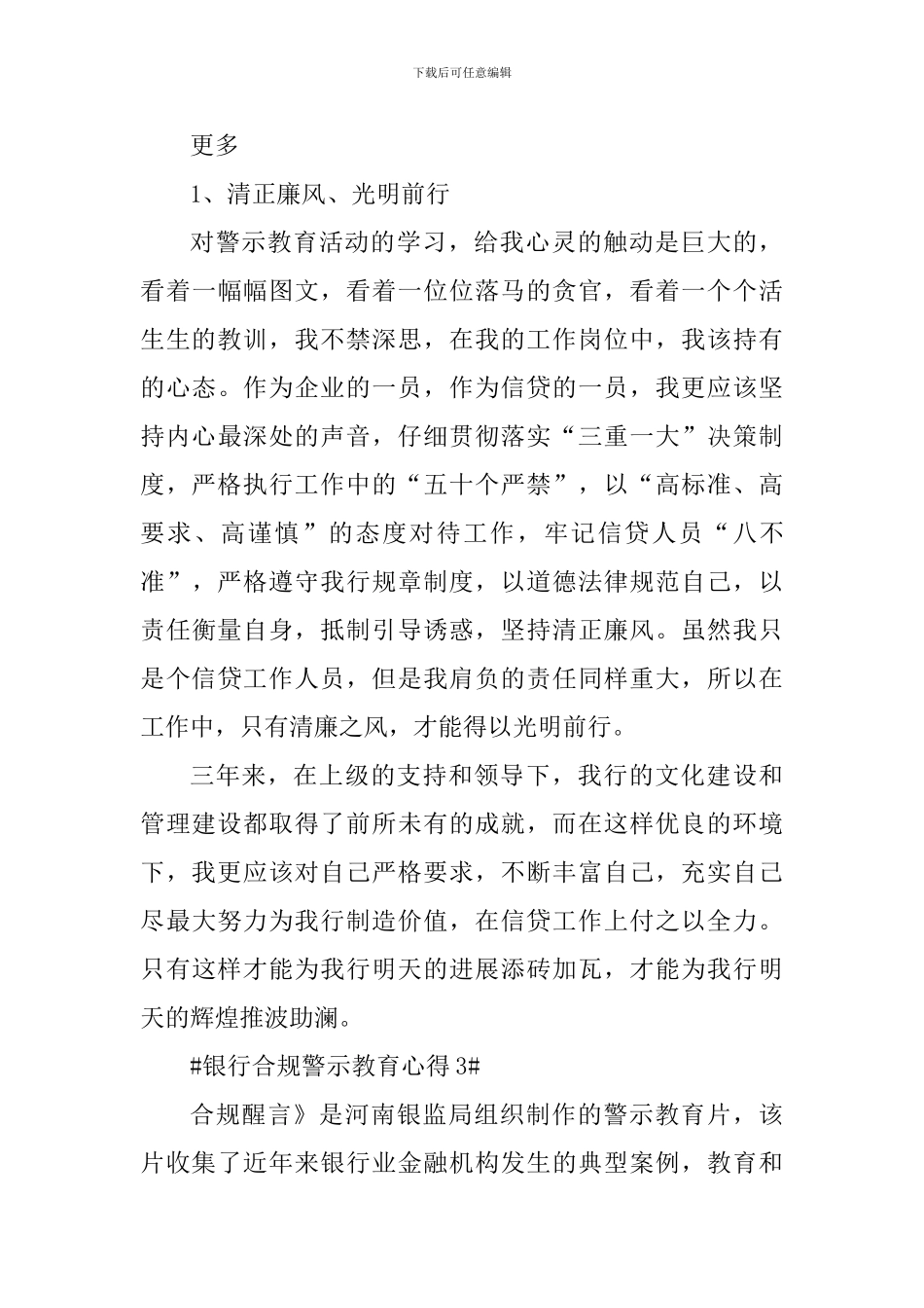 银行合规警示教育心得体会_第3页