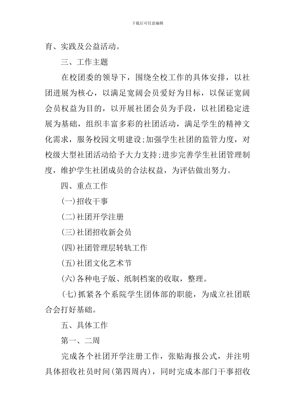 大学社团年度工作计划怎么写2024_第2页
