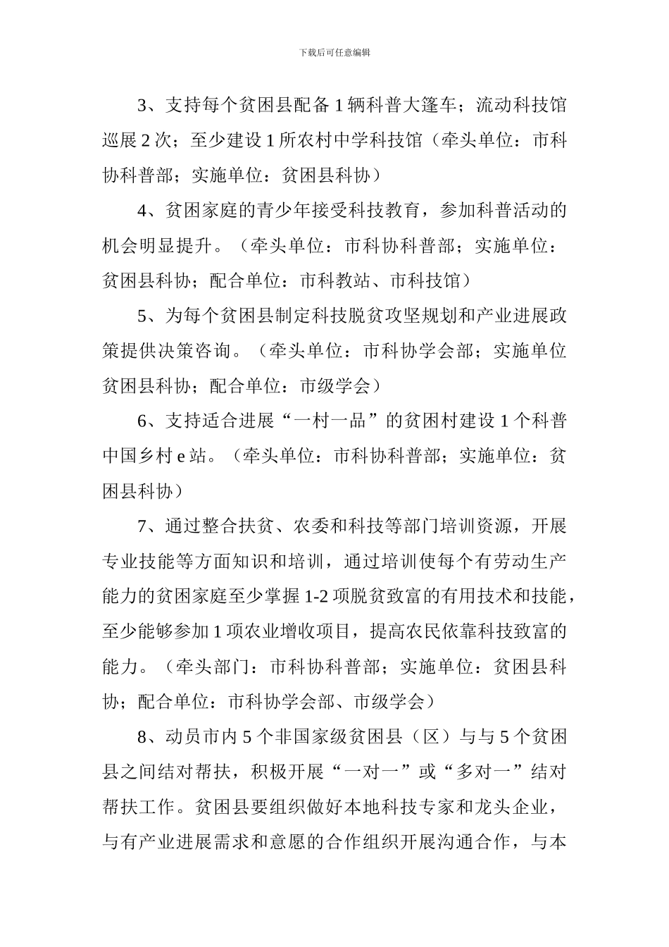 助力精准扶贫工程实施方案任务分工_第2页