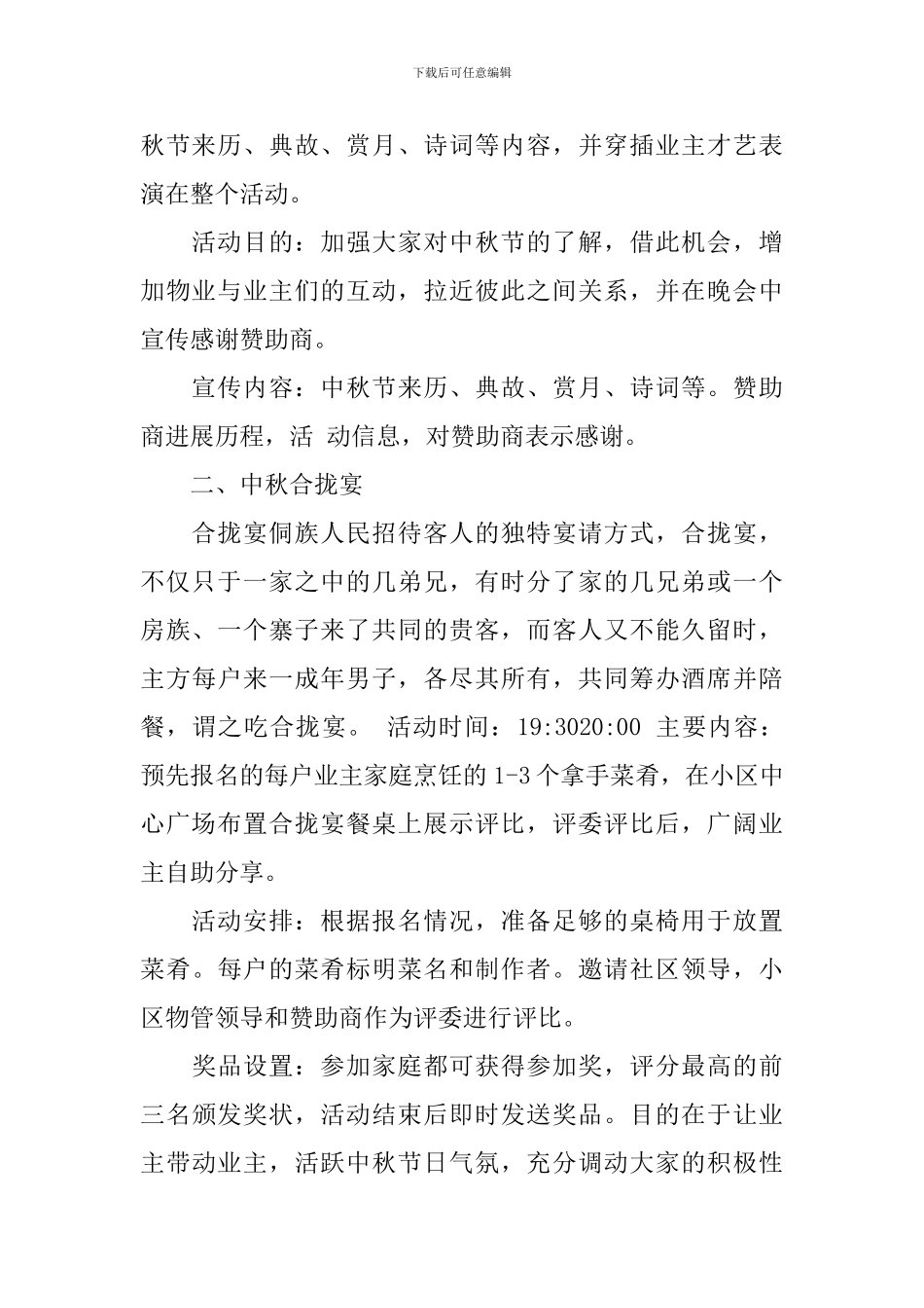 2024年小区中秋节活动方案_第2页