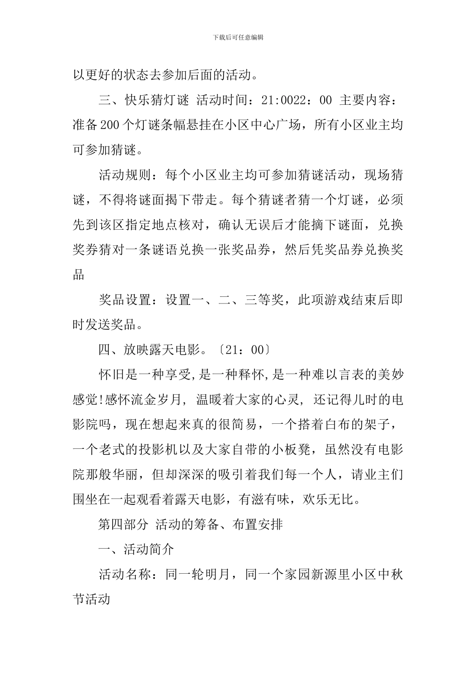 2024年小区中秋节活动方案_第3页