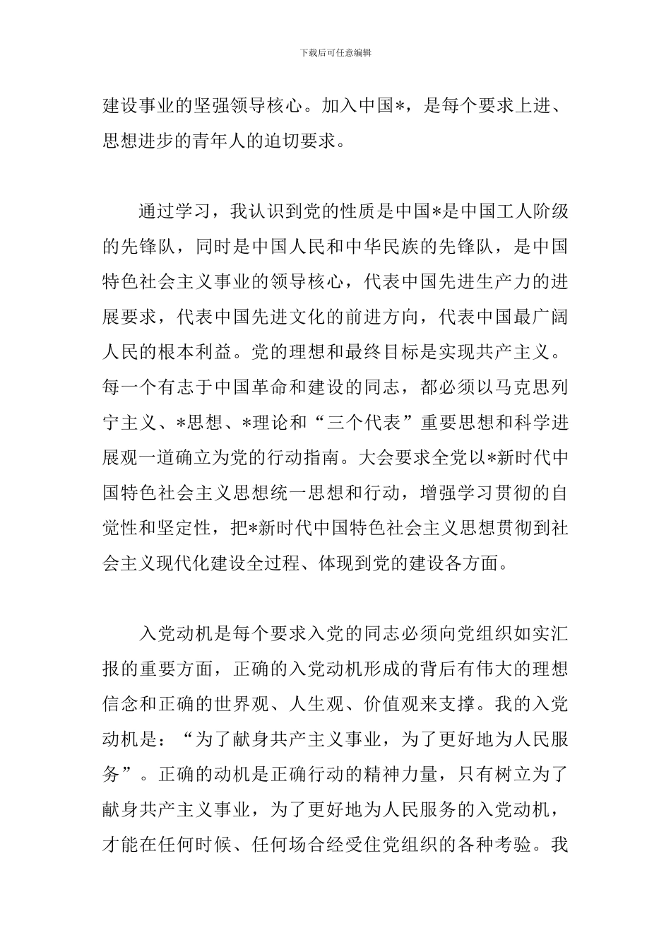 党员发展对象培训心得精选_第2页