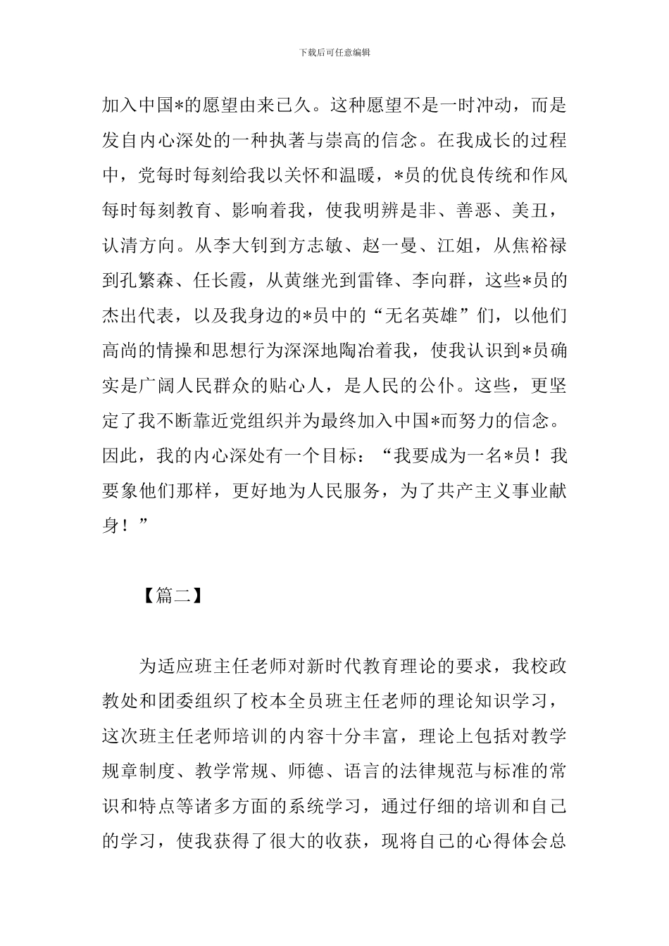 党员发展对象培训心得精选_第3页