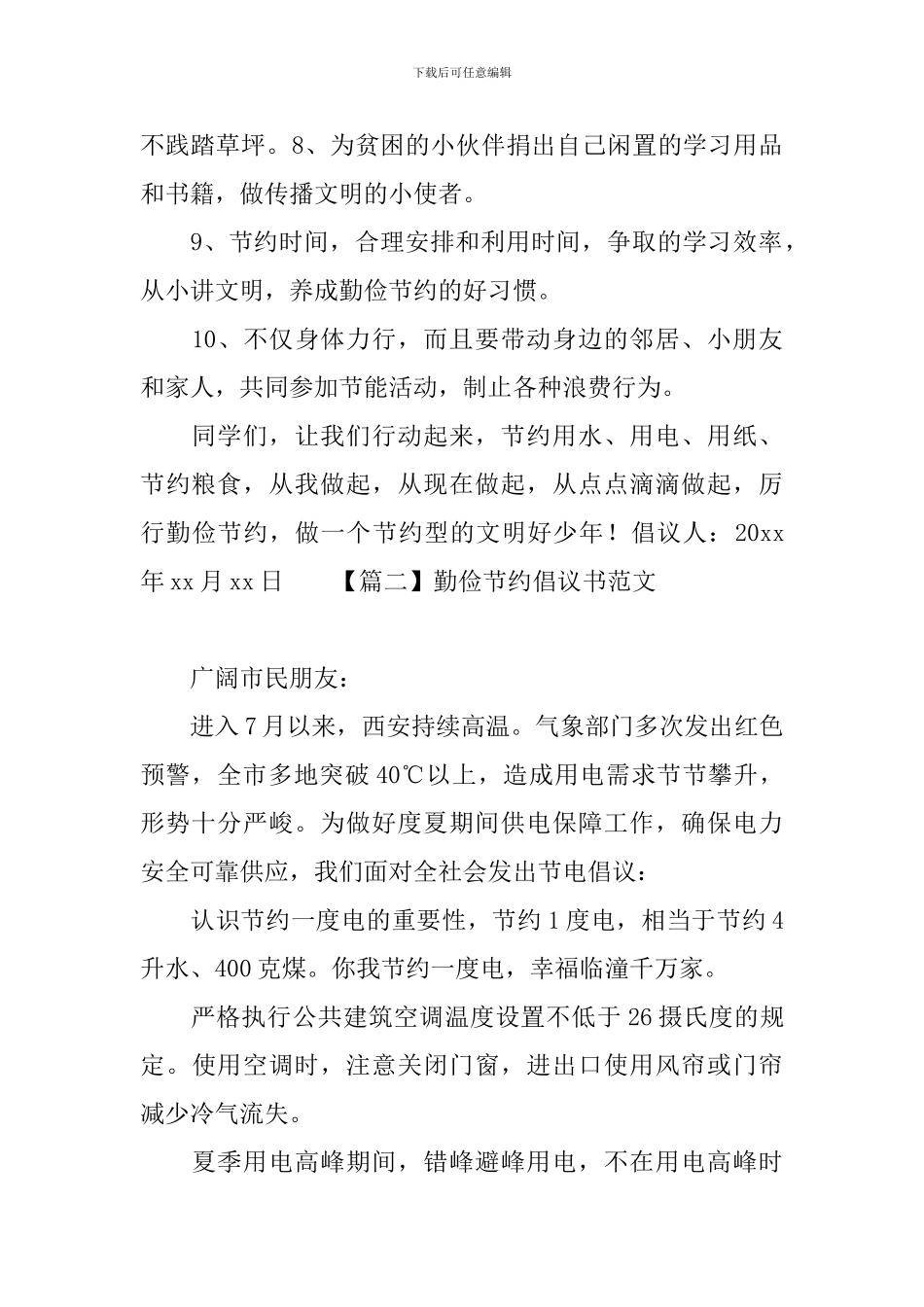 勤俭节约倡议书范文_第2页