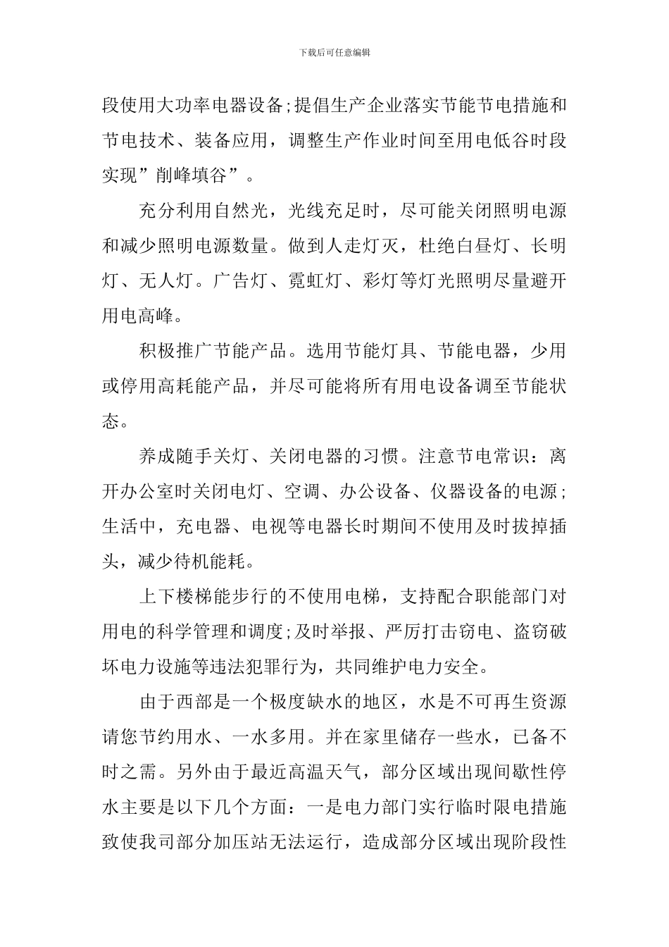 勤俭节约倡议书范文_第3页