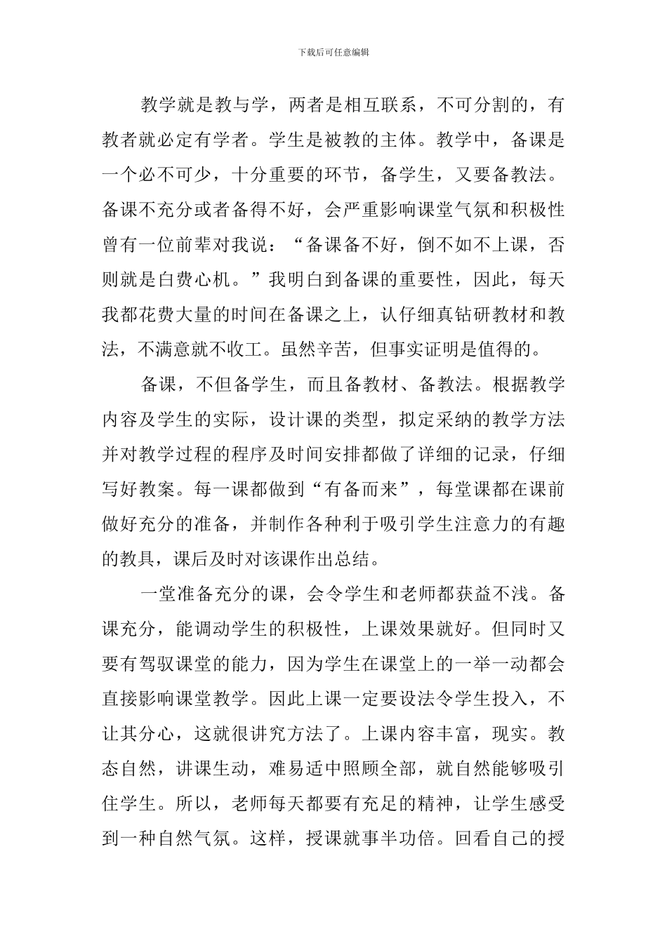 初中政治教学年度工作总结4篇_第2页