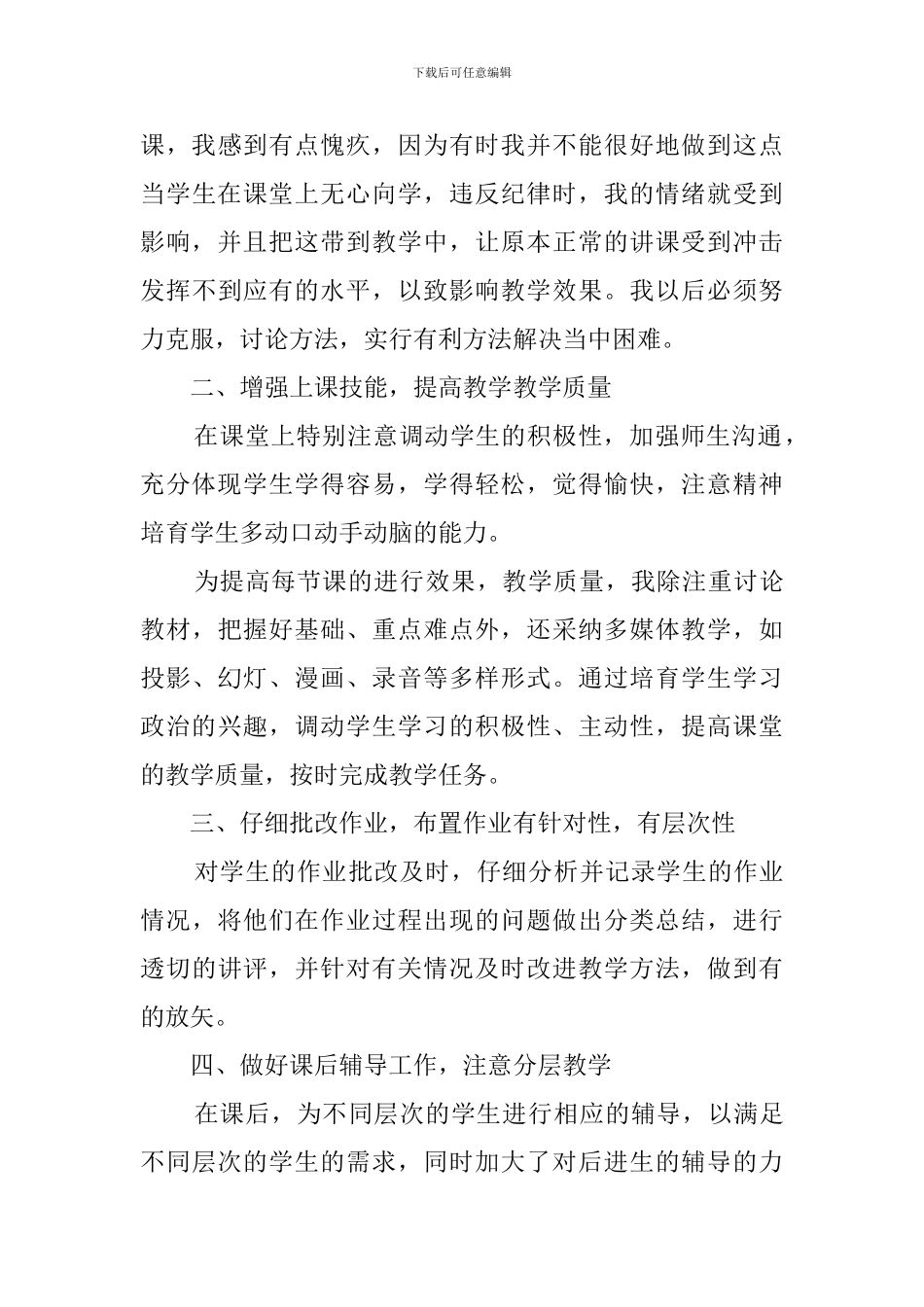 初中政治教学年度工作总结4篇_第3页