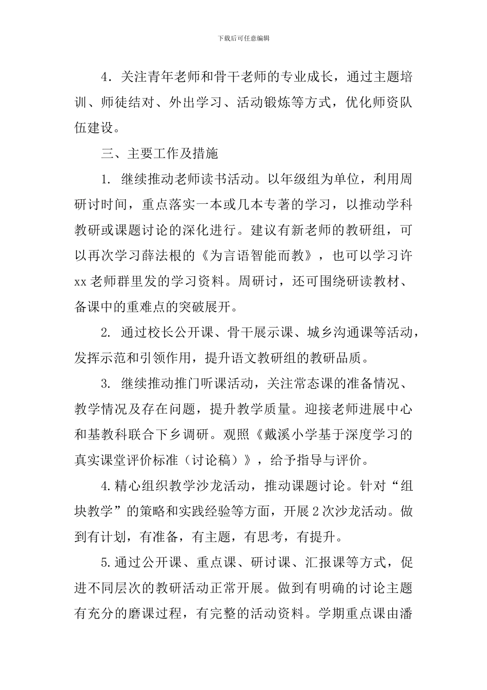 2024—2024学年度第二学期语文教研组工作计划_第2页