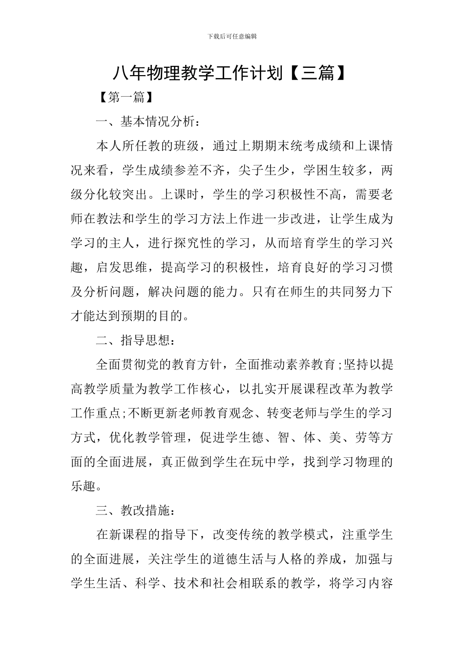 八年物理教学工作计划_第1页