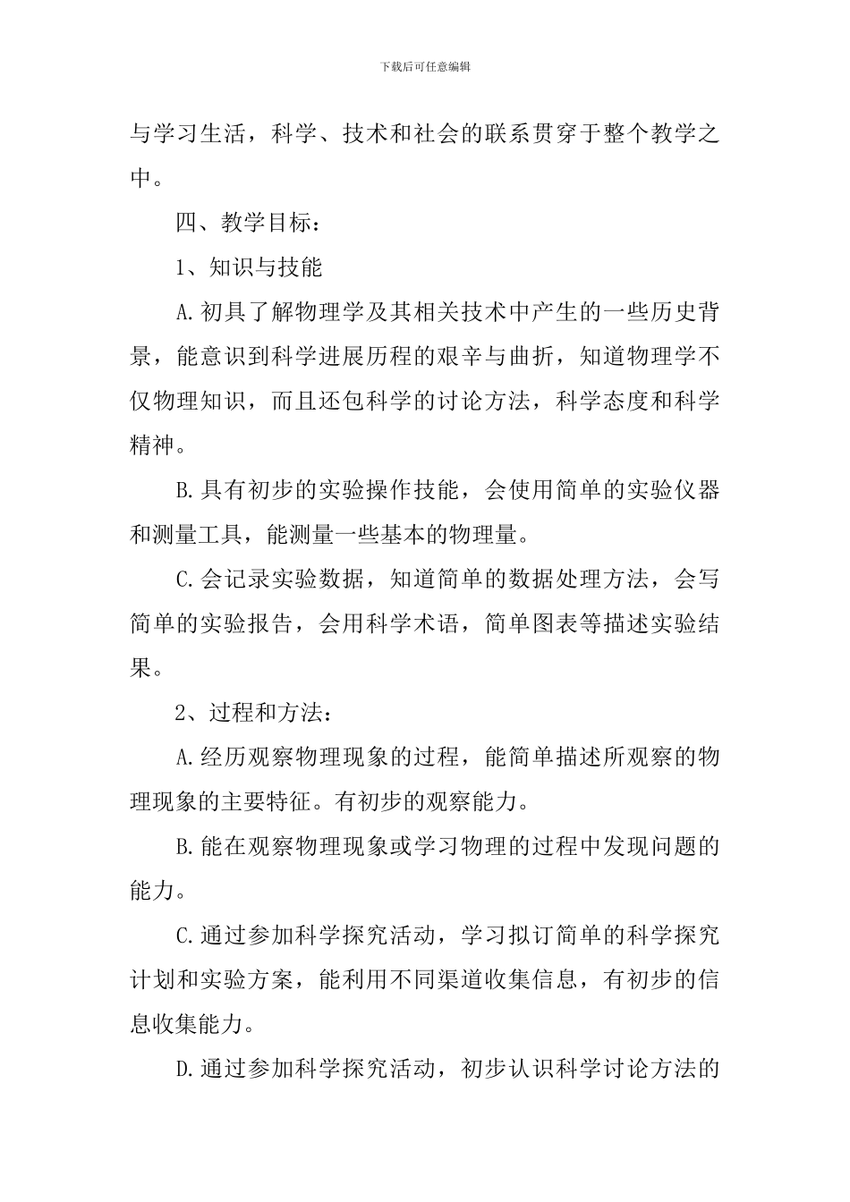 八年物理教学工作计划_第2页