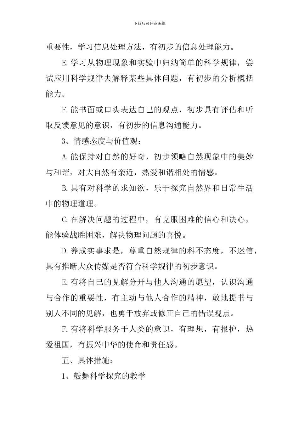 八年物理教学工作计划_第3页