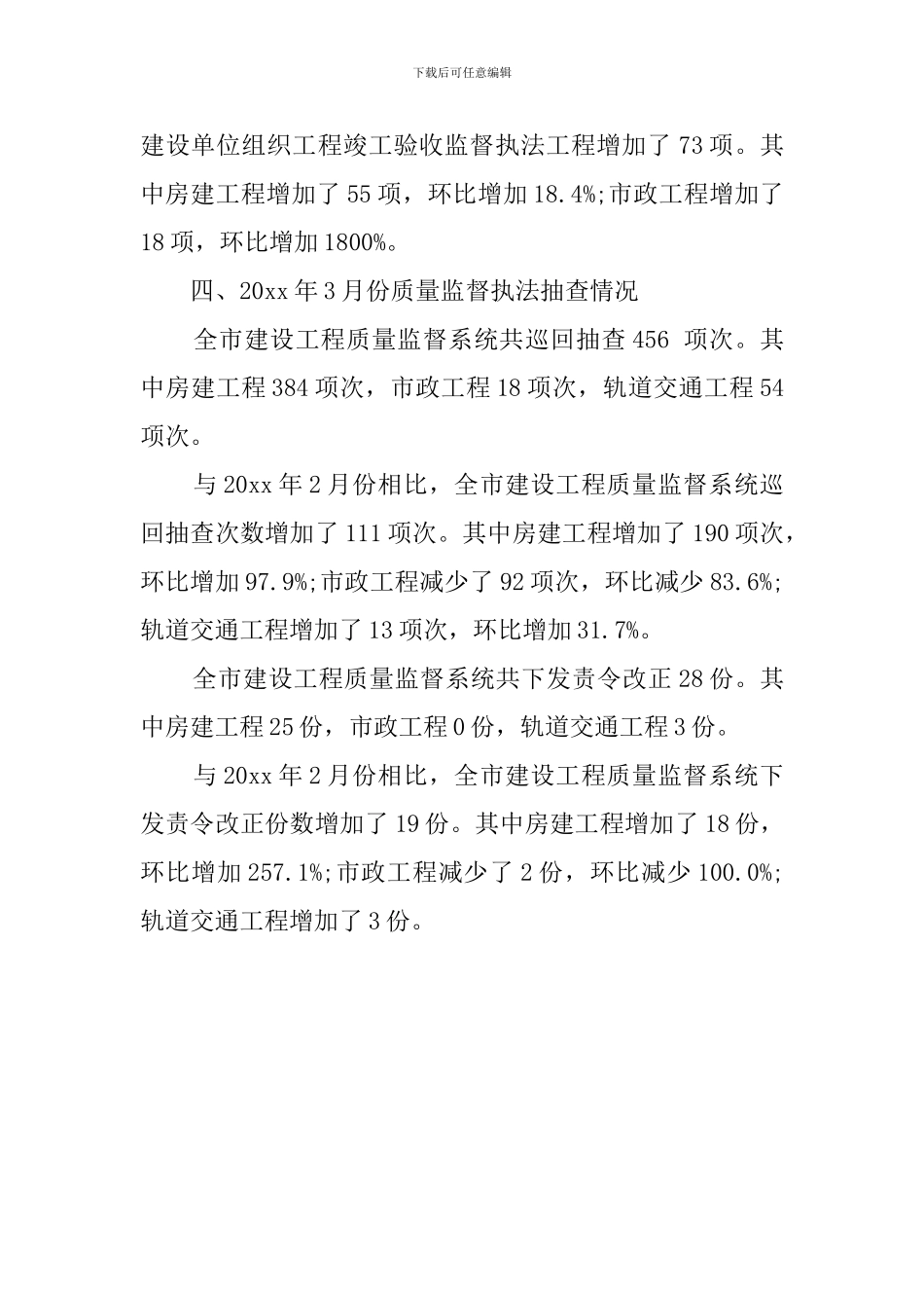 北京建设委员会工作简报模板_第2页