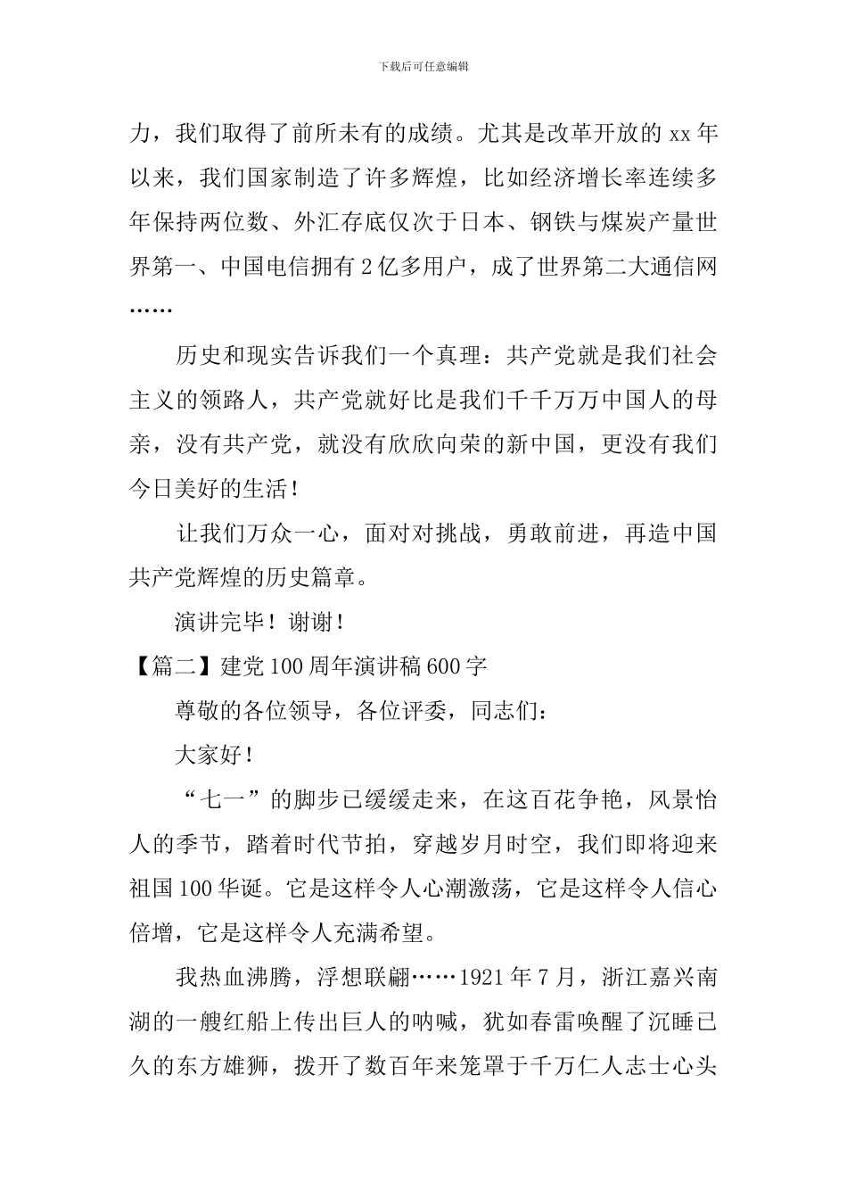 建党100周年演讲稿600字_第2页