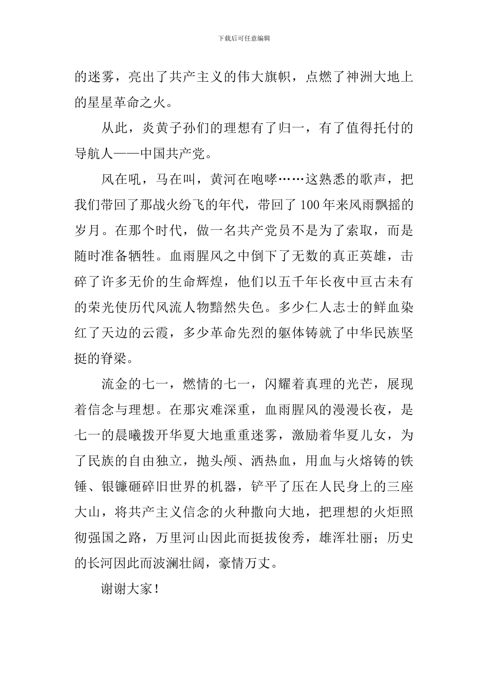 建党100周年演讲稿600字_第3页