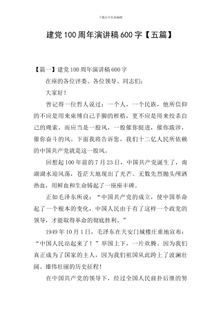建党100周年演讲稿600字