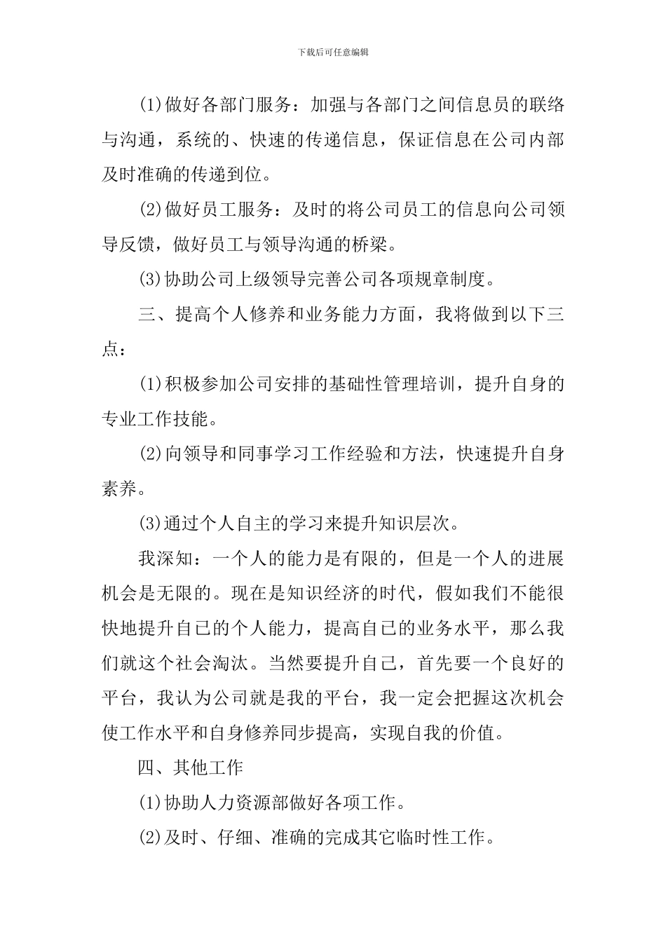 前台领班月度工作计划表范文_第2页