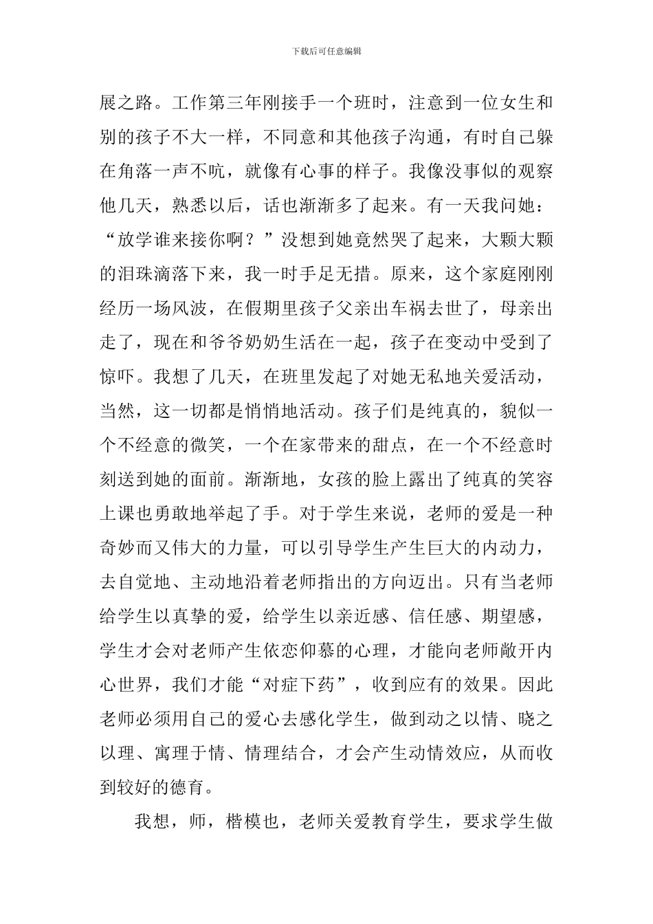 教师演讲稿：责任心与爱_第2页