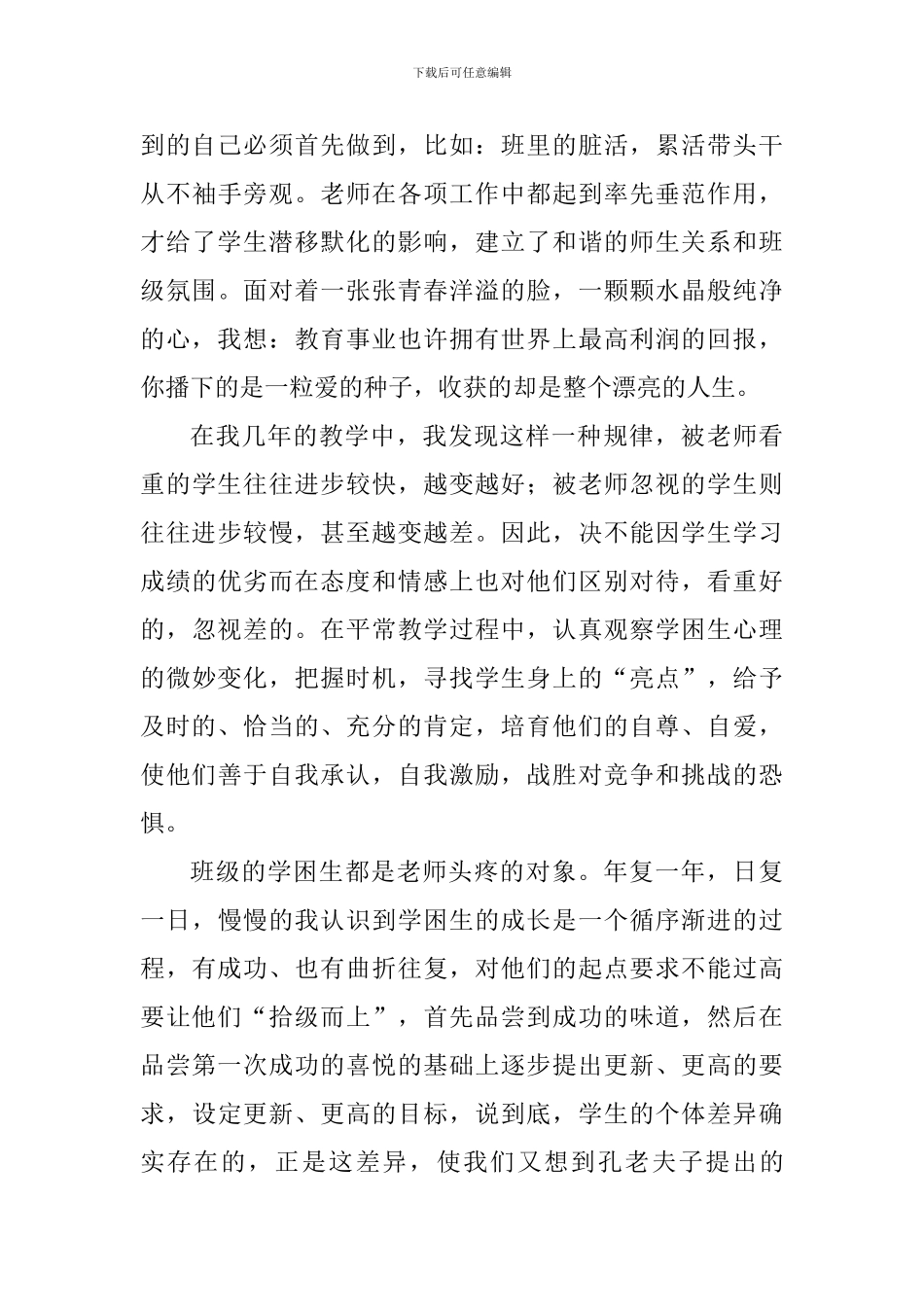 教师演讲稿：责任心与爱_第3页