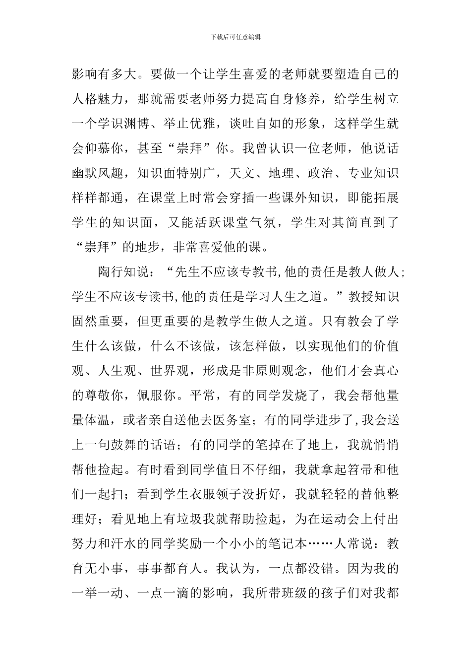 青年教师代表的发言稿_第2页