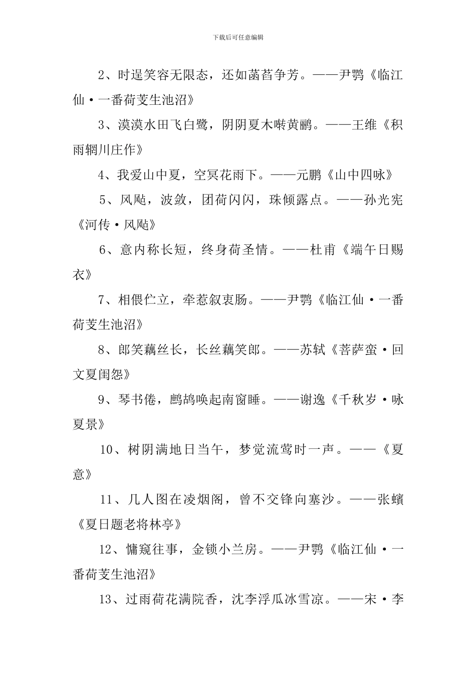 形容天气热的诗句汇总篇_第2页